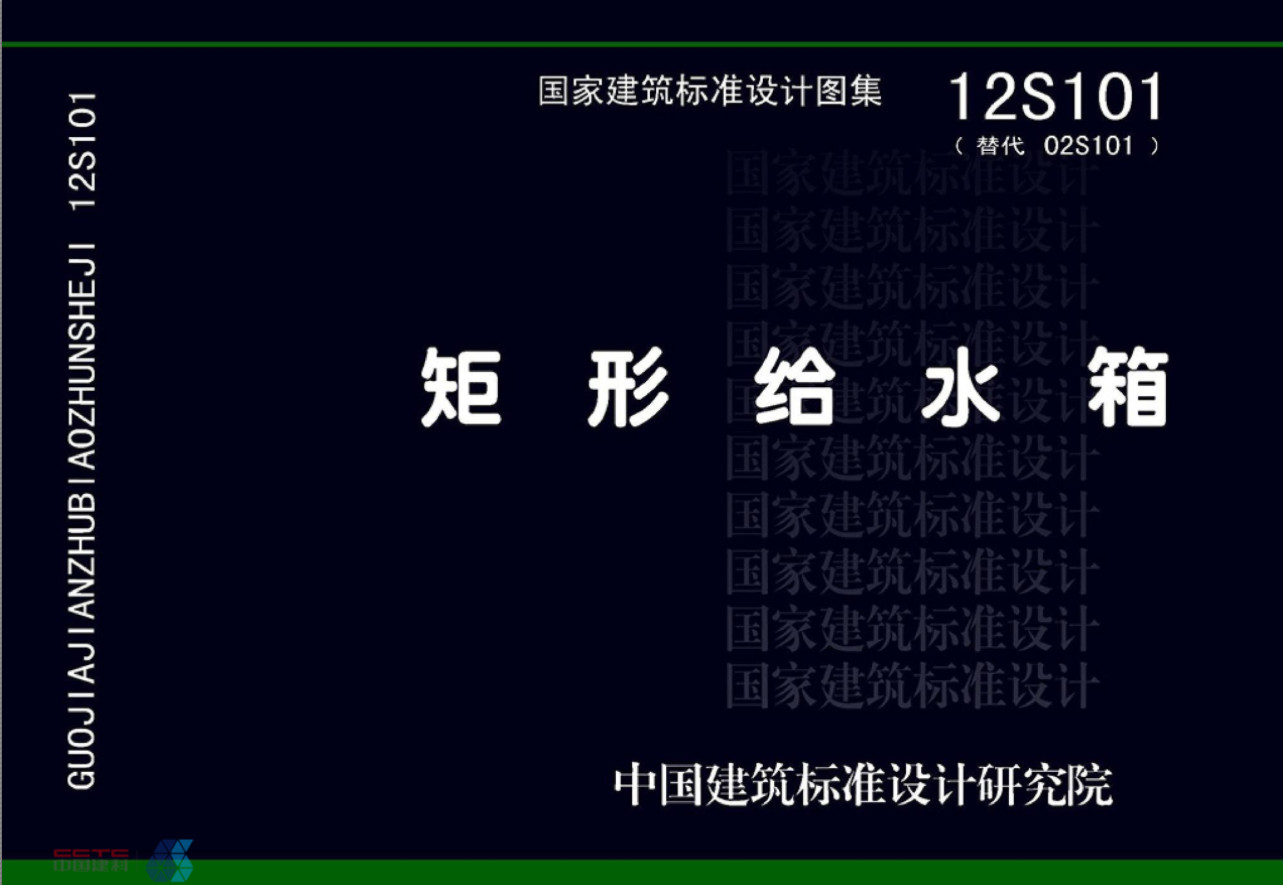 12S101矩形给水箱,不锈钢水箱国家制作标准